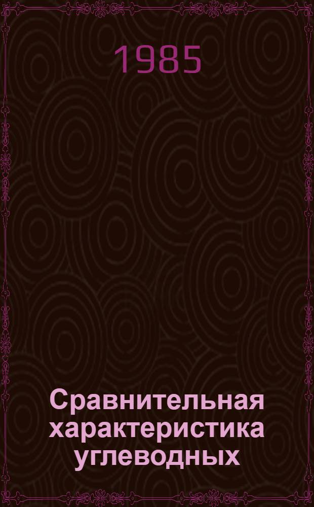 Сравнительная характеристика углеводных (мальтозных и глюкозных) нагрузок в эксперименте и при гломерулонефрите и пиелонефрите у детей : Автореф. дис. на соиск. учен. степ. канд. мед. наук : (14.00.09)