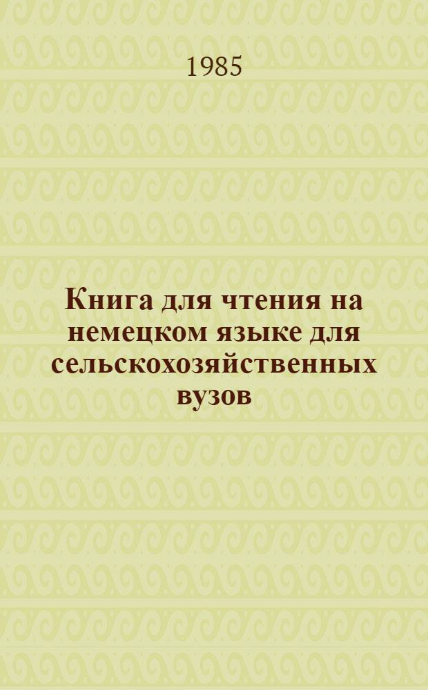 Книга для чтения на немецком языке для сельскохозяйственных вузов