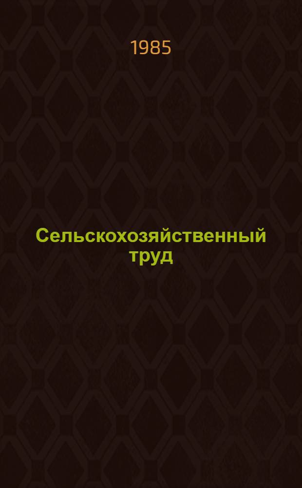 Сельскохозяйственный труд : Учеб. пособие для учащихся 7-8 кл. вспом. шк
