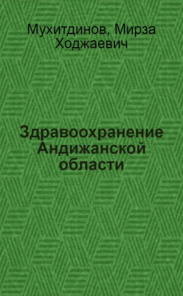 Здравоохранение Андижанской области