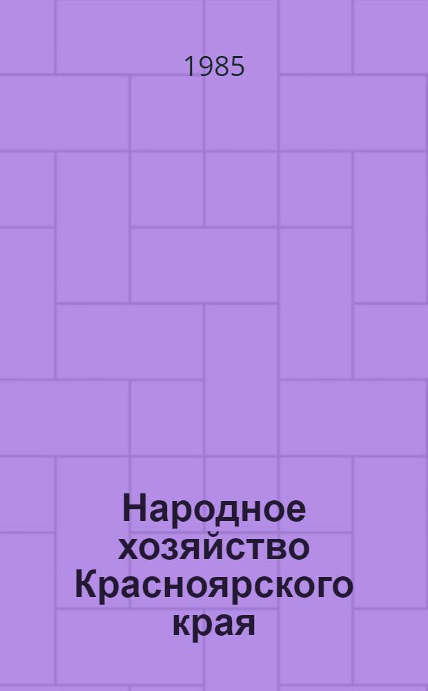 Народное хозяйство Красноярского края : (Юбил. стат. сб.)
