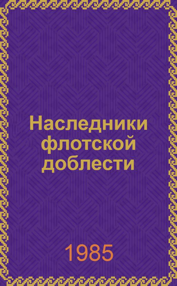Наследники флотской доблести : Черномор. воен.-мор. флот : Сборник