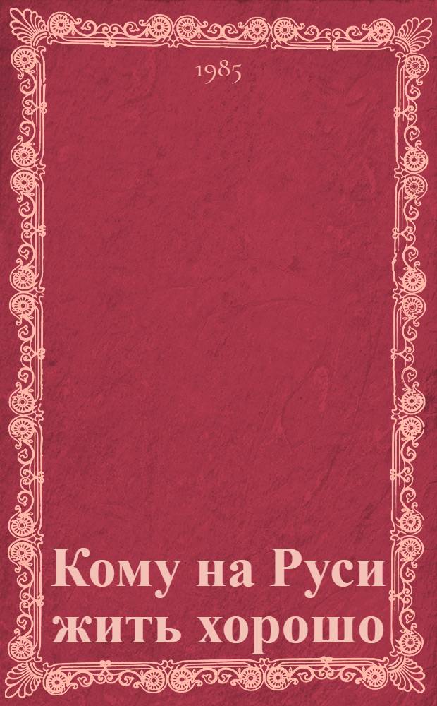 Кому на Руси жить хорошо : Поэма