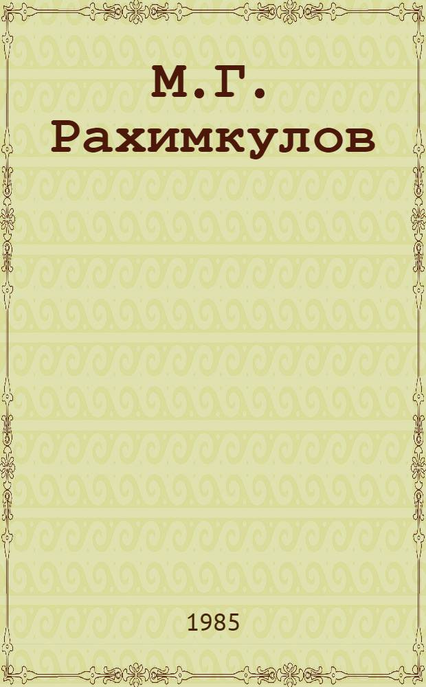 М.Г. Рахимкулов : К 60-летию со дня рождения : Библиогр. указ