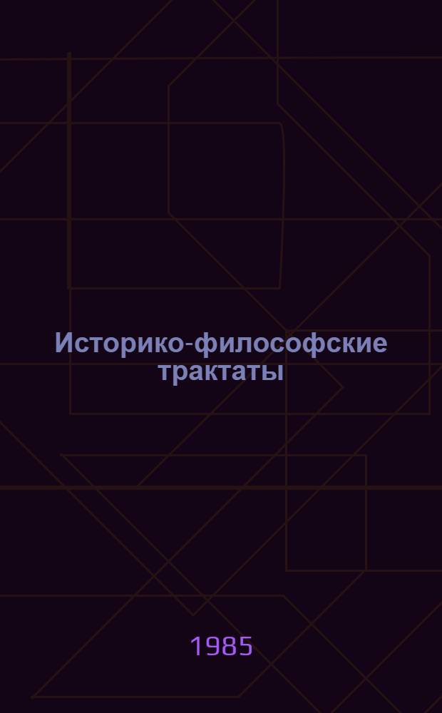 Историко-философские трактаты : Пер. с араб