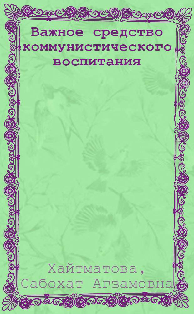 Важное средство коммунистического воспитания : Телевидение