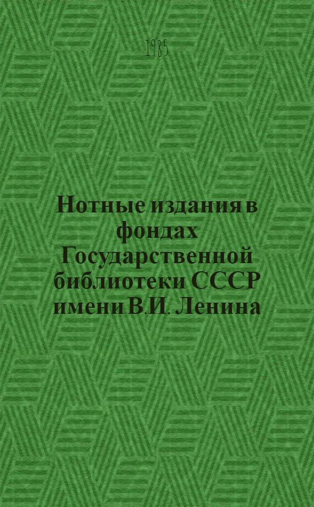 Нотные издания в фондах Государственной библиотеки СССР имени В.И. Ленина : Рус. муз. фольклор. Отд. изд. (1917-1975 гг.) : Каталог