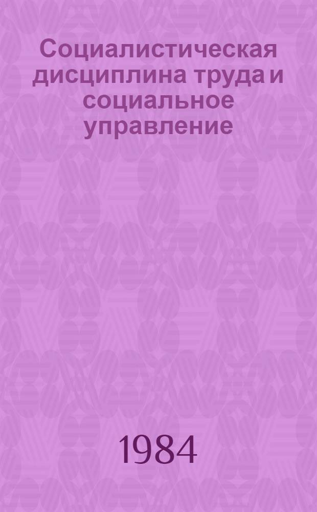 Социалистическая дисциплина труда и социальное управление : (Социал.-методол. аспекты) : Автореф. дис. на соиск. учен. степ. д-ра филос. наук : (09.00.01)