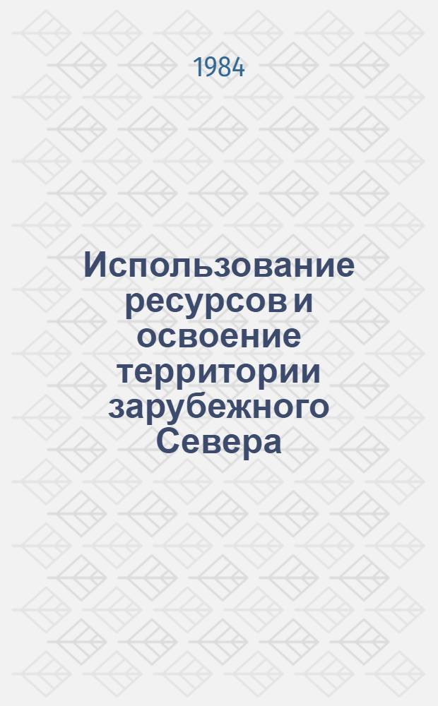 Использование ресурсов и освоение территории зарубежного Севера