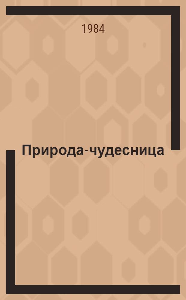 Природа-чудесница : Для дошк. возраста