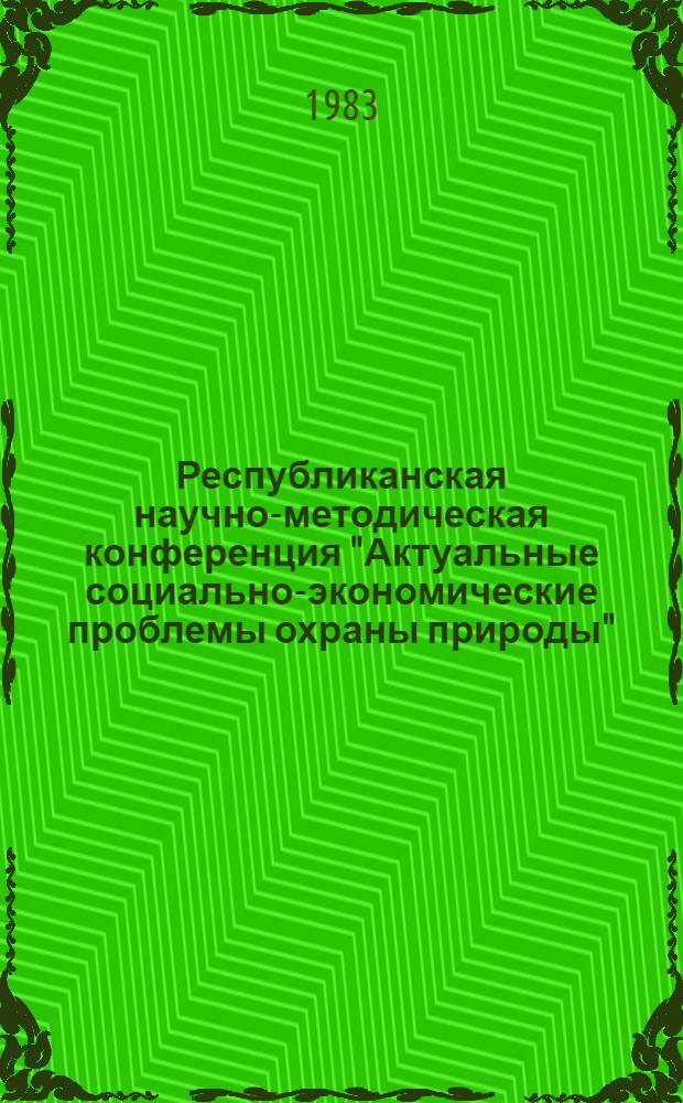 Республиканская научно-методическая конференция "Актуальные социально-экономические проблемы охраны природы", Рига, 25 октября 1983 г. : Рекомендации