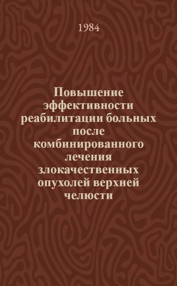 Повышение эффективности реабилитации больных после комбинированного лечения злокачественных опухолей верхней челюсти : Автореф. дис. на соиск. учен. степ. канд. мед. наук : (14.00.14; 14.00.21)