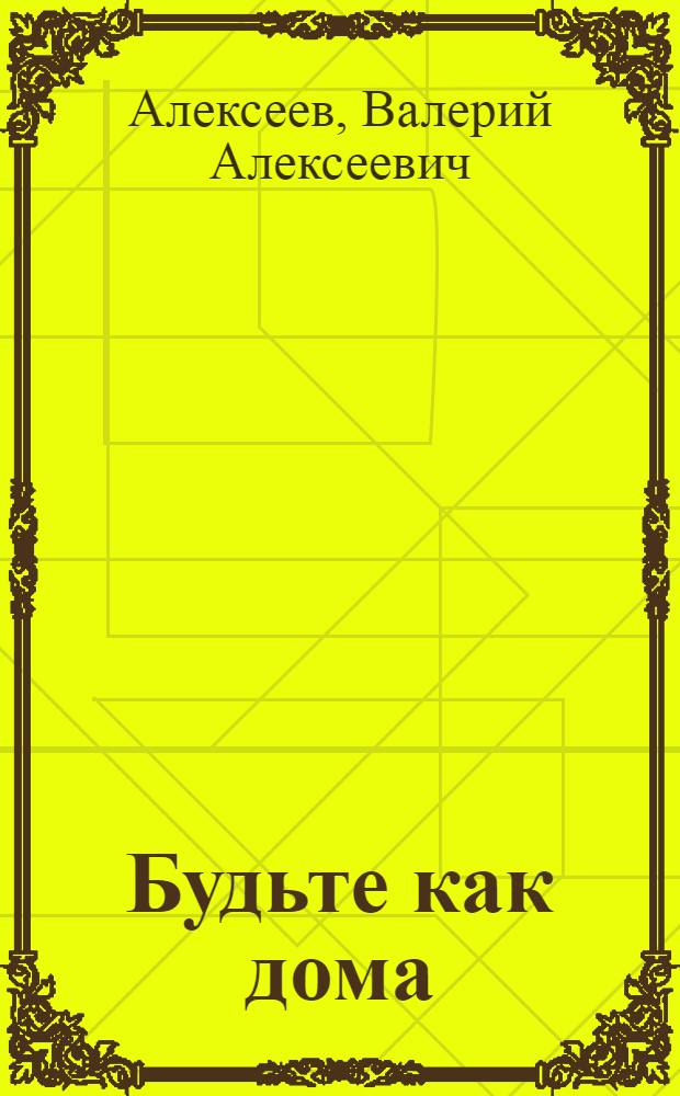 Будьте как дома = Make yourself at home : Кн. для чтения со слов