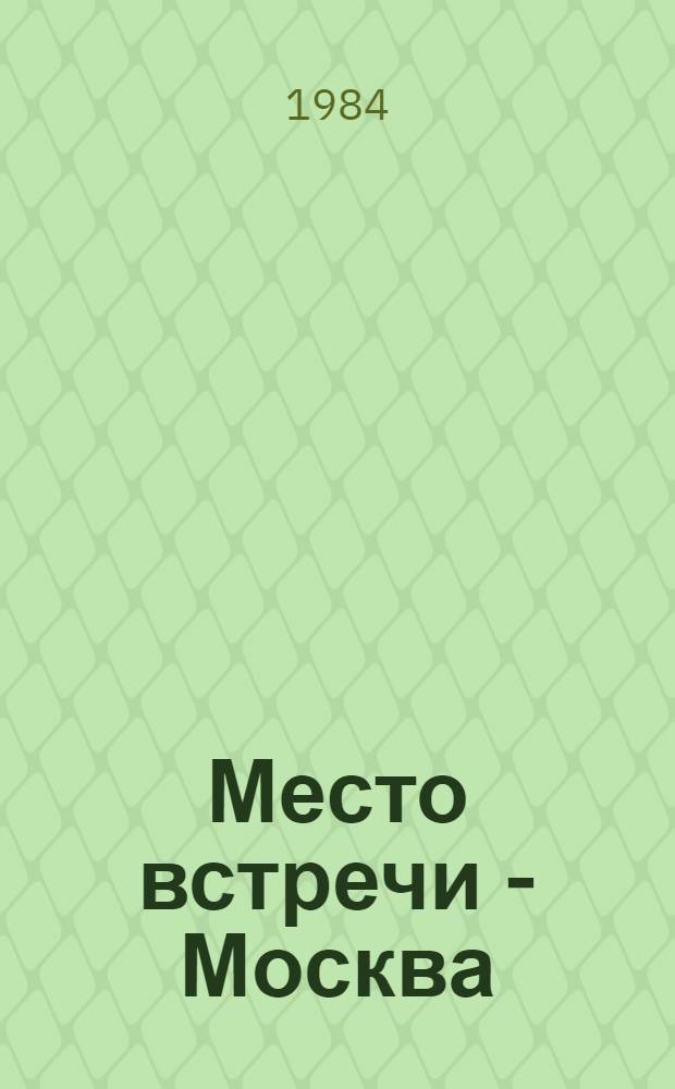 Место встречи - Москва = Lugar de encontro: Moscovo : Кн. для чтения со слов. : Для говорящих на португ. яз.