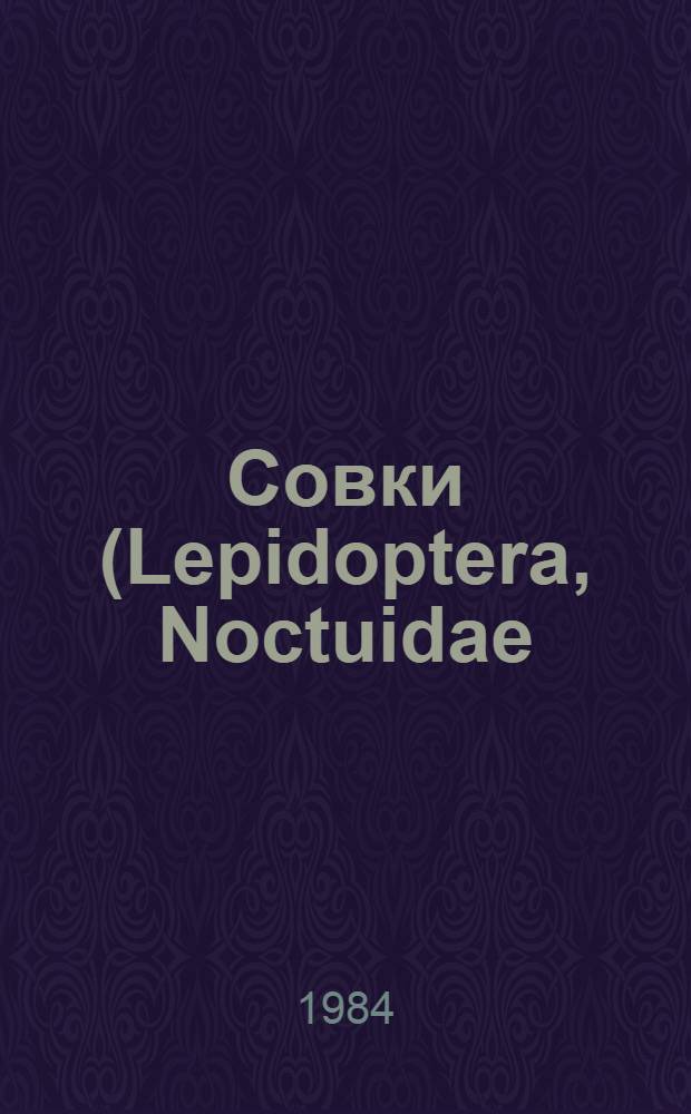 Совки (Lepidoptera, Noctuidae) Азербайджана
