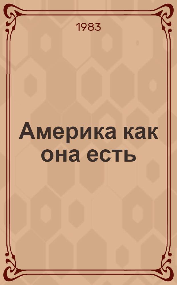 Америка как она есть : (Метод. рекомендации массовым б-кам)