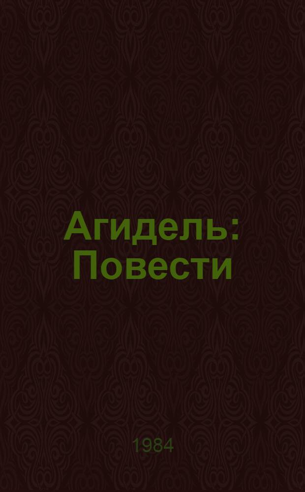 Агидель : Повести : Переводы