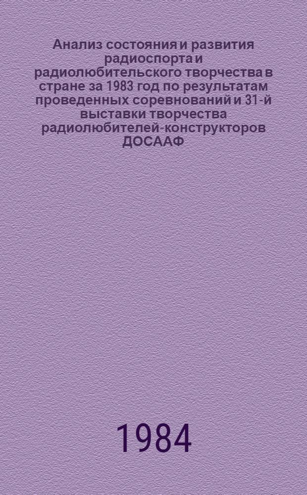 Анализ состояния и развития радиоспорта и радиолюбительского творчества в стране за 1983 год по результатам проведенных соревнований и 31-й выставки творчества радиолюбителей-конструкторов ДОСААФ