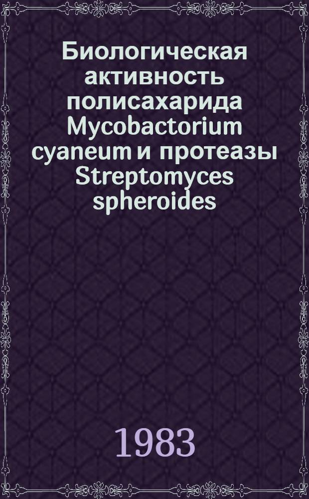 Биологическая активность полисахарида Mycobactorium cyaneum и протеазы Streptomyces spheroides : (Эксперим. исслед.) : Автореф. дис. на соиск. учен. степ. к. б. н
