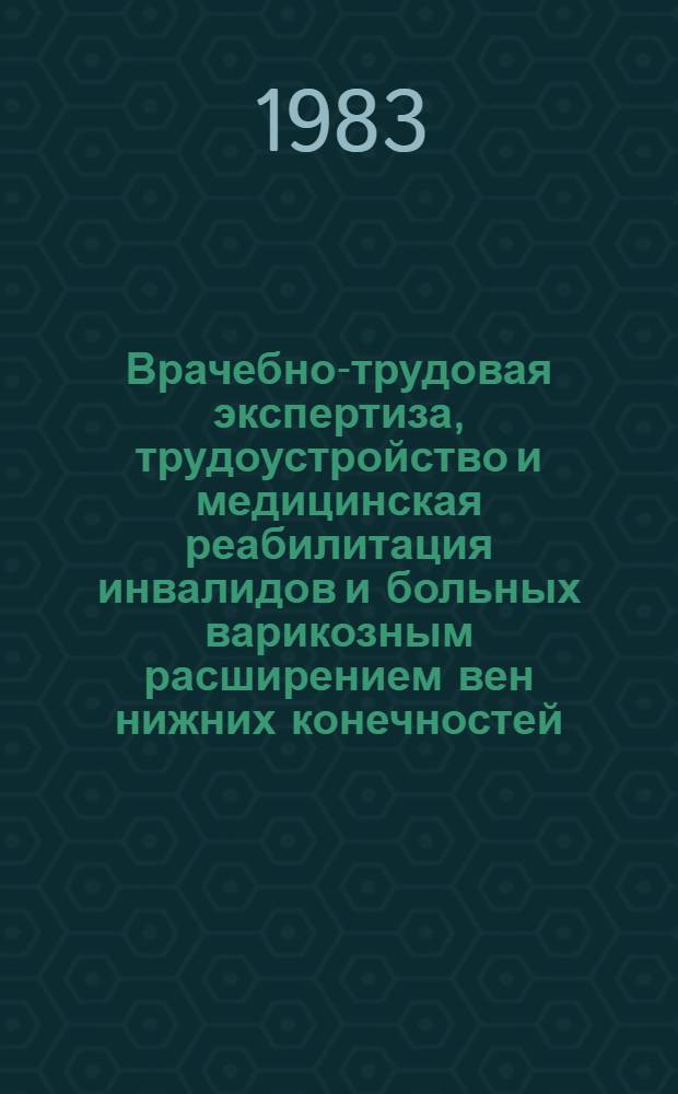 Врачебно-трудовая экспертиза, трудоустройство и медицинская реабилитация инвалидов и больных варикозным расширением вен нижних конечностей : Автореф. дис. на соиск. учен. степ. канд. мед. наук : (14.00.27)