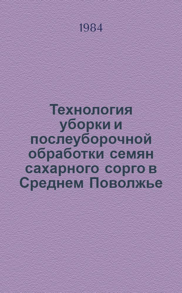 Технология уборки и послеуборочной обработки семян сахарного сорго в Среднем Поволжье : Автореф. дис. на соиск. учен. степ. канд. с.-х. наук : (05.20.01)