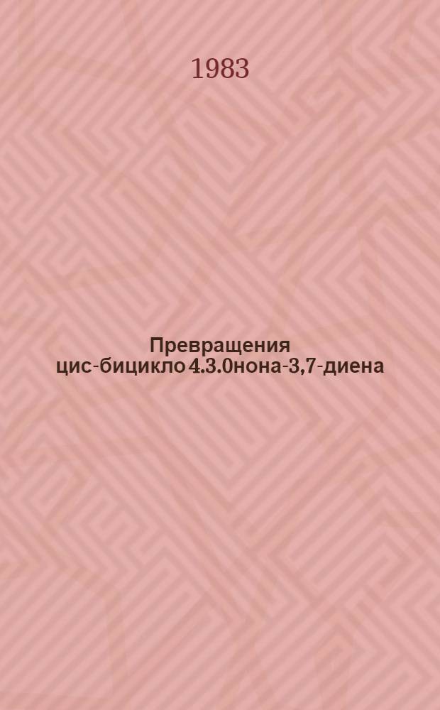 Превращения цис-бицикло[4.3.0]нона-3,7-диена : Автореф. дис. на соиск. учен. степ. канд. хим. наук : (02.00.03)
