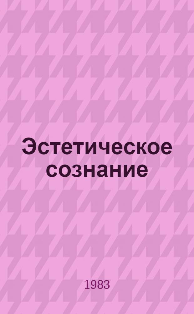 Эстетическое сознание: сущность и функционирование в условиях развитого социализма : (Опыт социол. исслед.) : Автореф. дис. на соиск. учен. степ. д-ра филос. наук : (09.00.04)