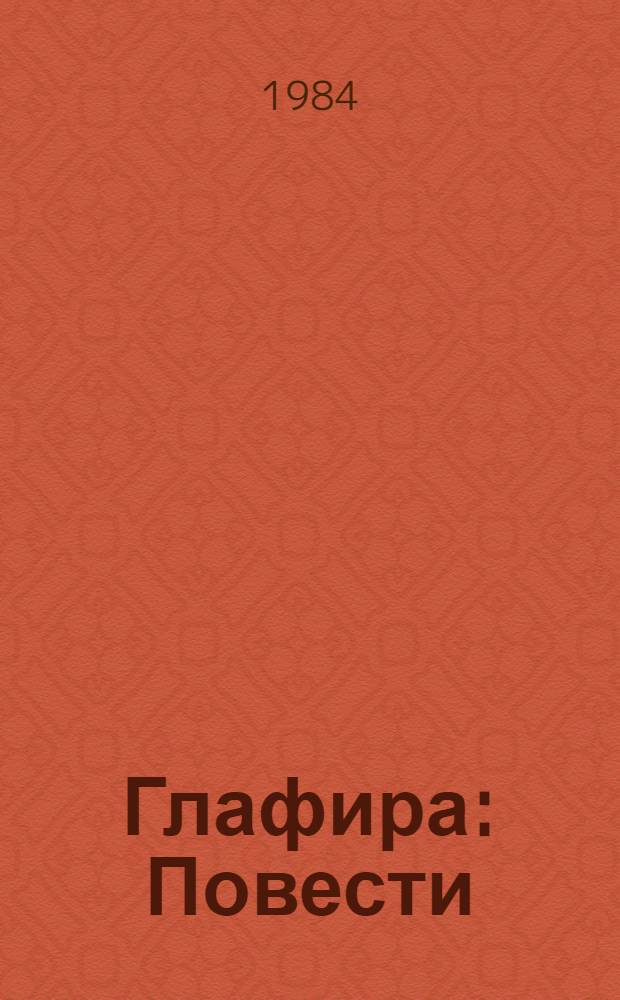 Глафира : Повести