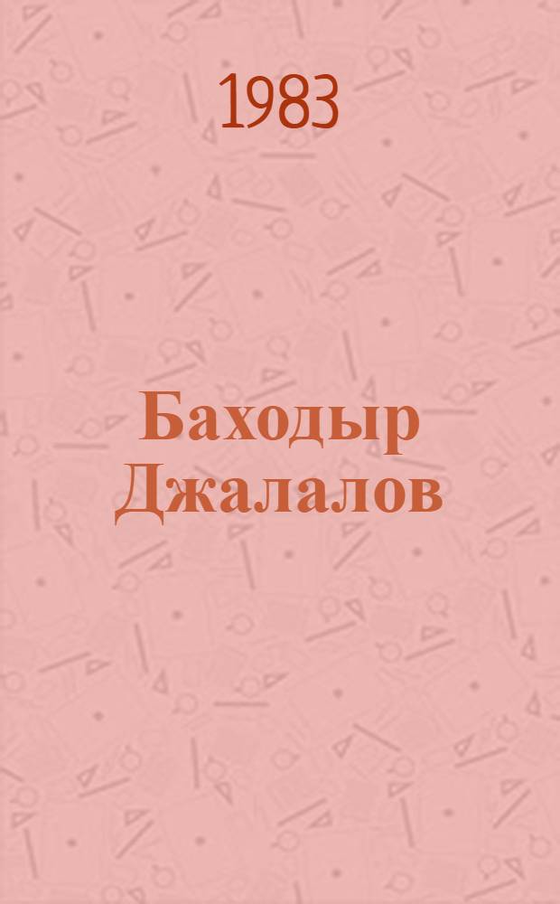 Баходыр Джалалов : Альбом