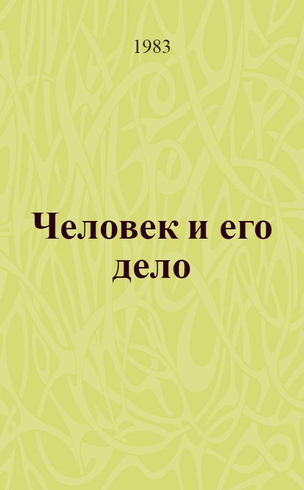 Человек и его дело : Очерки