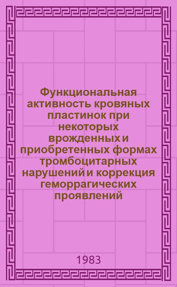 Функциональная активность кровяных пластинок при некоторых врожденных и приобретенных формах тромбоцитарных нарушений и коррекция геморрагических проявлений : Автореф. дис. на соиск. учен. степ. канд. мед. наук : (14.00.29)