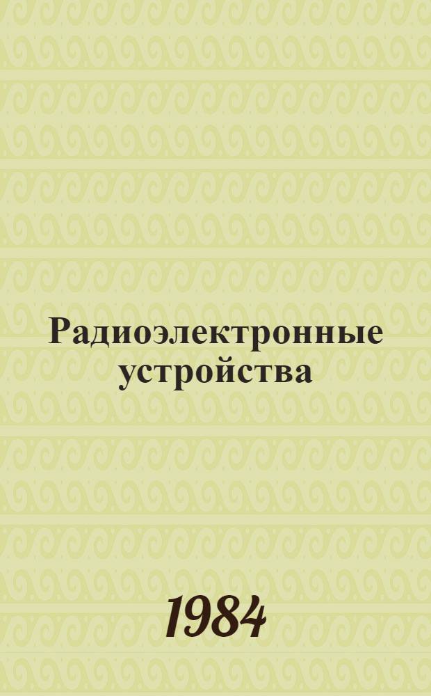 Радиоэлектронные устройства : (Справочник)