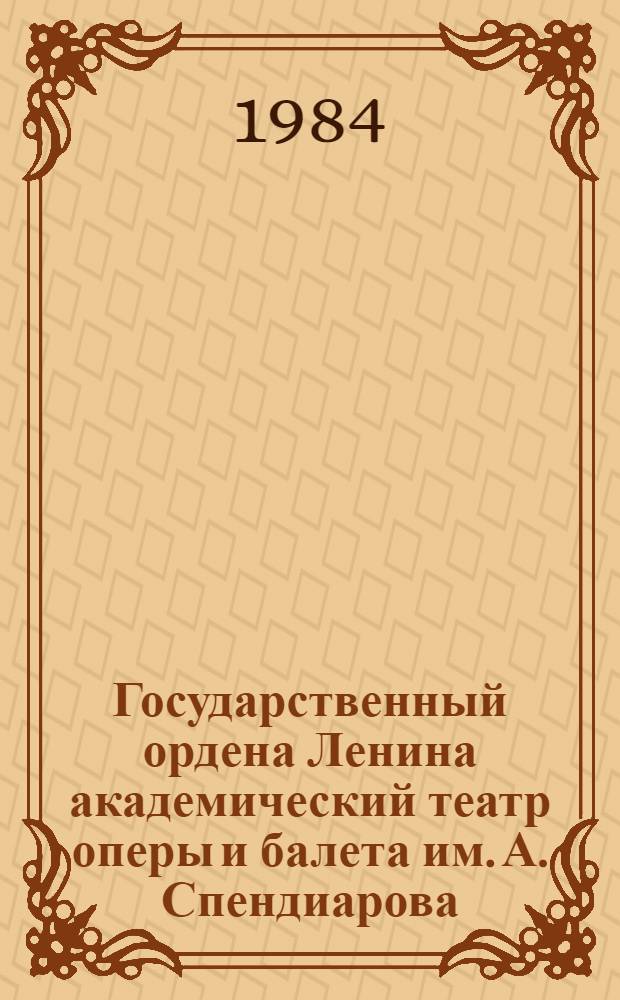 Государственный ордена Ленина академический театр оперы и балета им. А. Спендиарова : Альбом