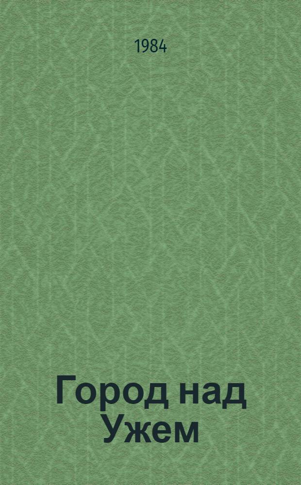 Город над Ужем : Ист. очерк