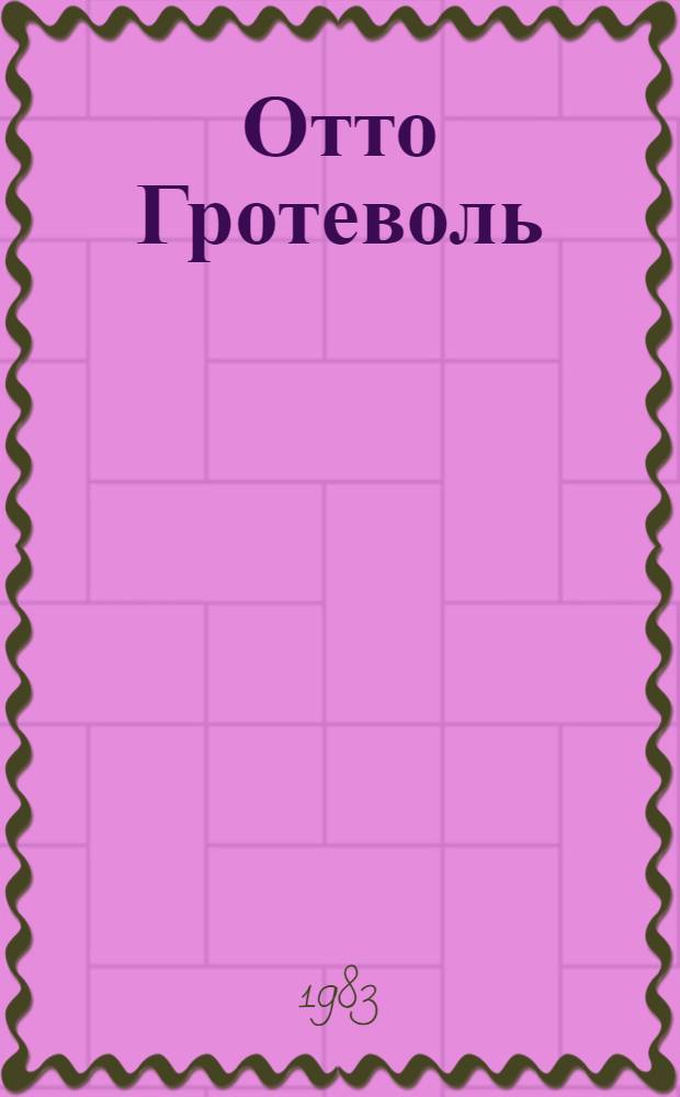 Отто Гротеволь : Биобиблиогр. указ
