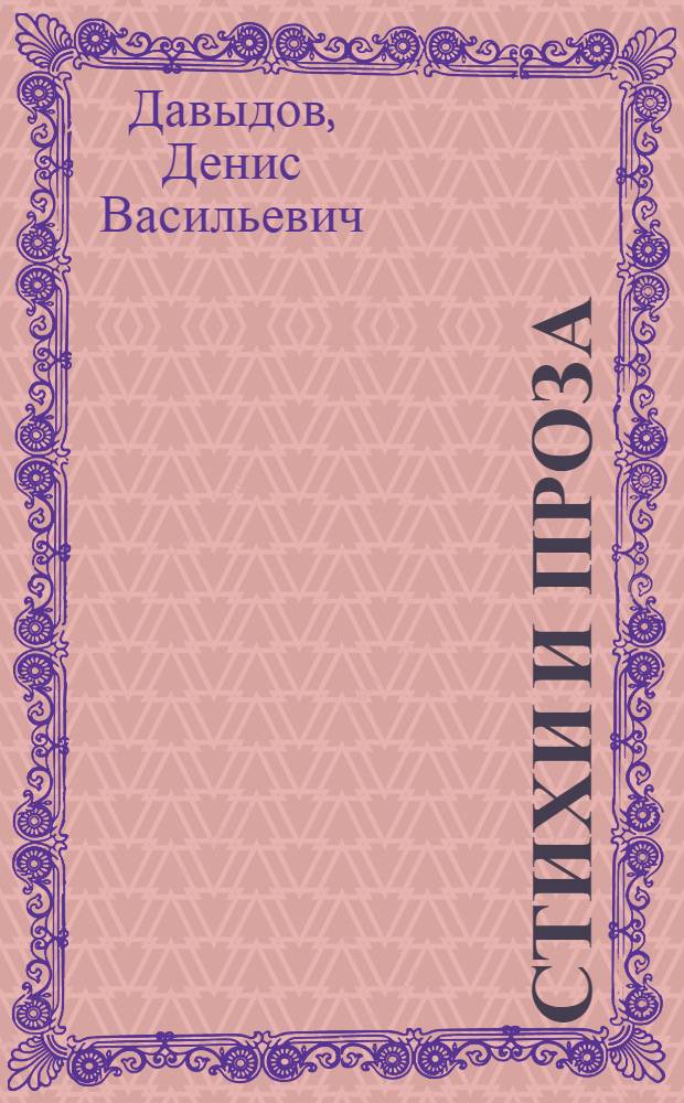 Стихи и проза : Для ст. возраста