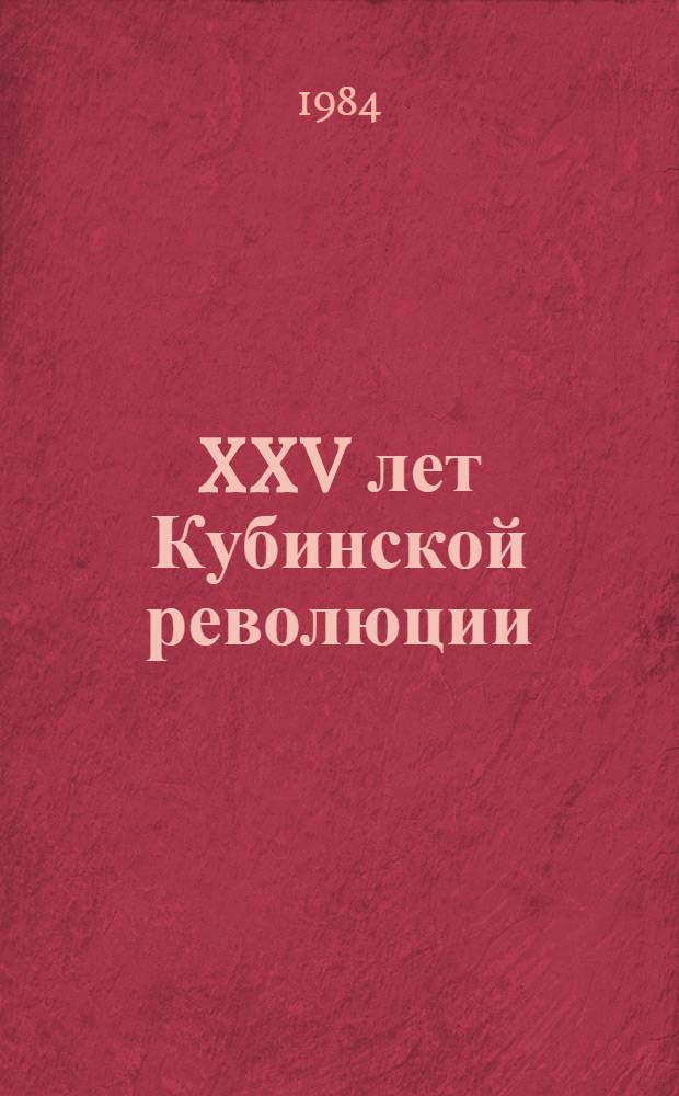 XXV лет Кубинской революции : Науч. конф., Москва, 5-6 янв. 1984 г. : Тез докл. и выступлений