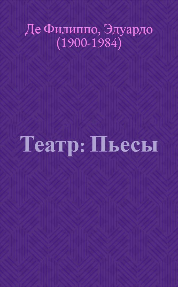 Театр : Пьесы