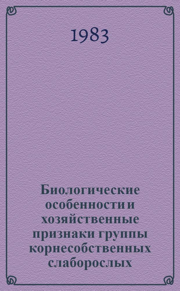 Биологические особенности и хозяйственные признаки группы корнесобственных слаборослых (клоновых) подвоев яблони на поливных сероземах Ташкентской области : Автореф. дис. на соиск. учен. степ. канд. с.-х. наук : (06.01.07)