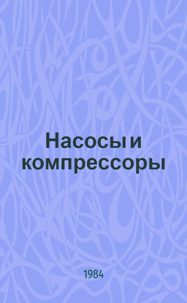 Насосы и компрессоры : Учеб. пособие
