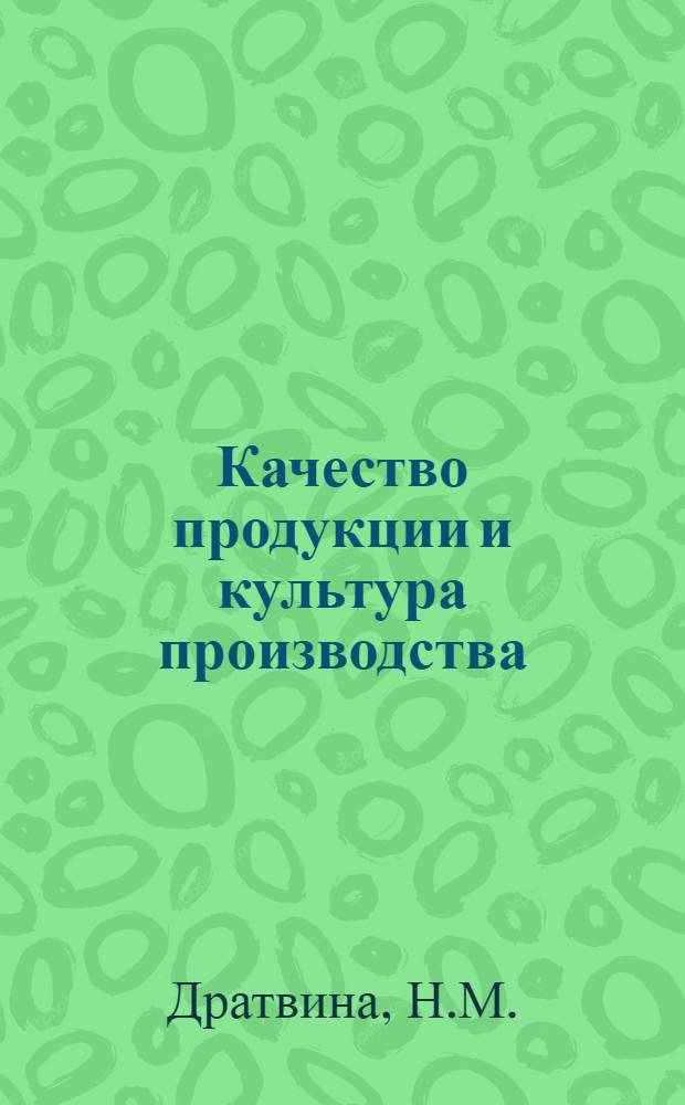 Качество продукции и культура производства : Рек. указ. лит. за 1975-1984 гг