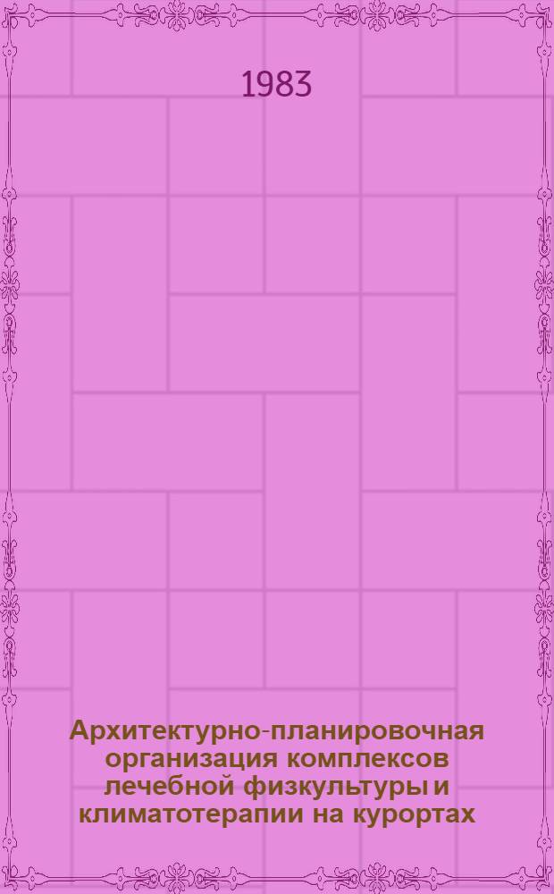 Архитектурно-планировочная организация комплексов лечебной физкультуры и климатотерапии на курортах : (На прим. ЛитССР) : Автореф. дис. на соиск. учен. степ. к. арх