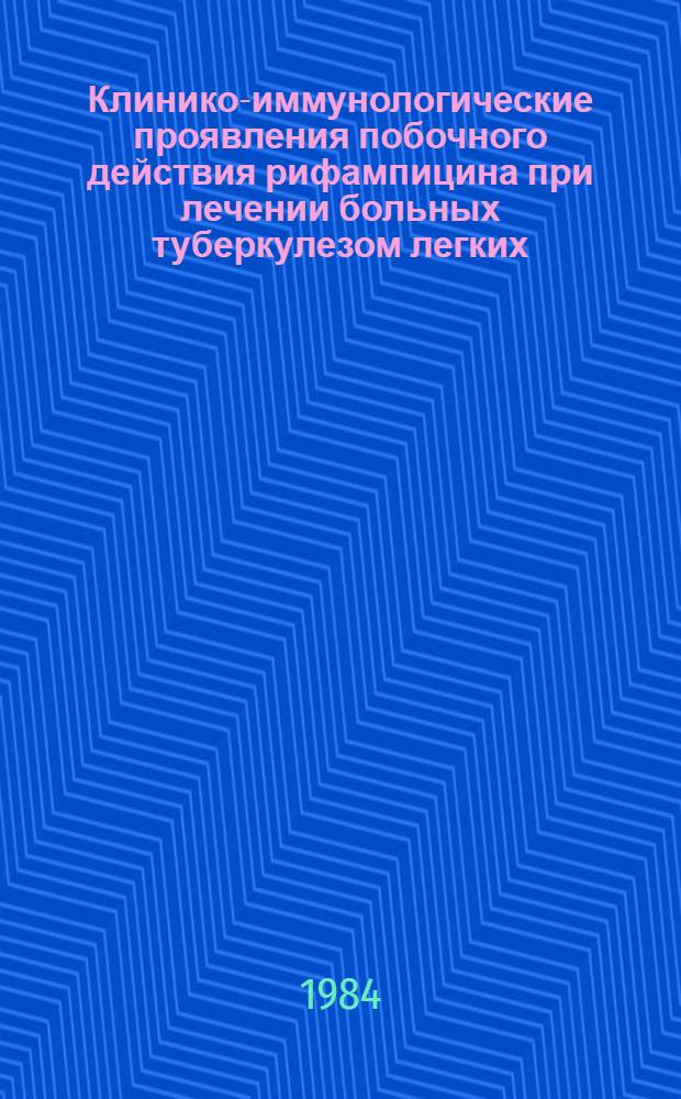 Клинико-иммунологические проявления побочного действия рифампицина при лечении больных туберкулезом легких : Автореф. дис. на соиск. учен. степ. канд. мед. наук : (14.00.26)