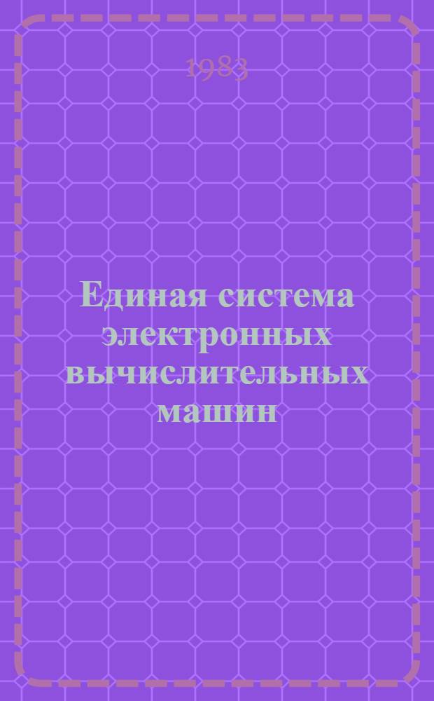 Единая система электронных вычислительных машин : Операц. система : Упр. данными для устройства вывода информ. на микрофильм ЕС 7602 : Руководство программиста : Ц51.804.006-01.Д112