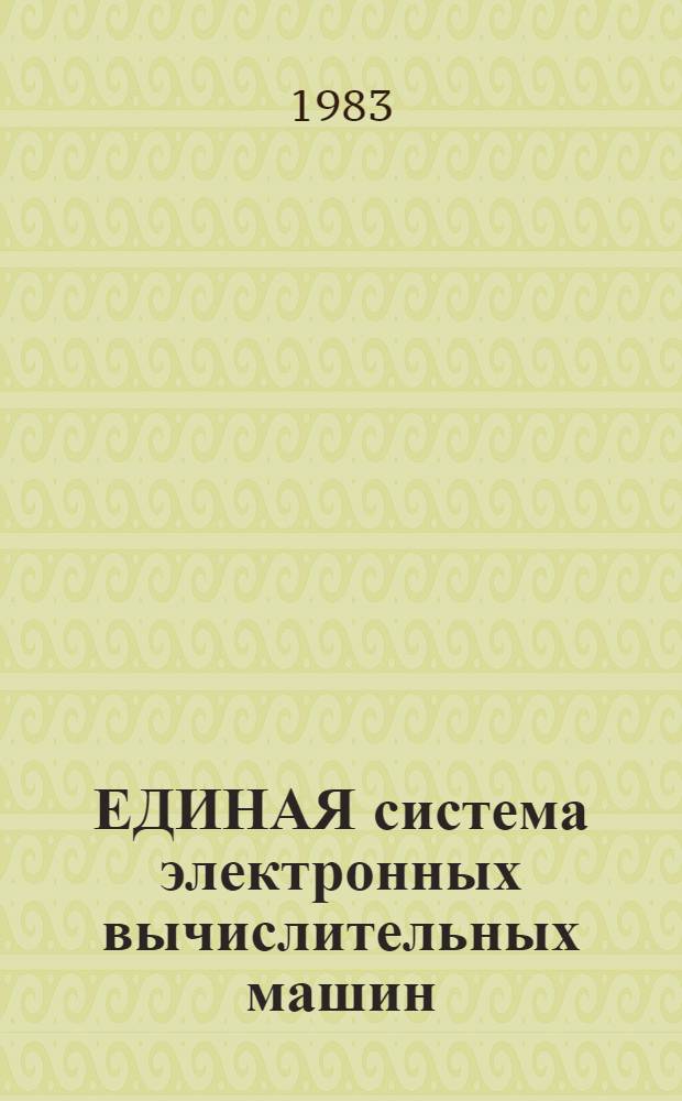 ЕДИНАЯ система электронных вычислительных машин : Система телеобраб. баз данных "Кама" : Общ. описание : Ц51.804.032.Д1