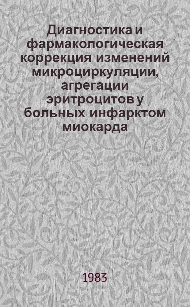 Диагностика и фармакологическая коррекция изменений микроциркуляции, агрегации эритроцитов у больных инфарктом миокарда : Автореф. дис. на соиск. учен. степ. канд. мед. наук : (14.00.06)