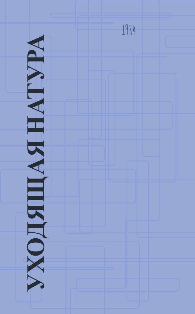 Уходящая натура : Сборник