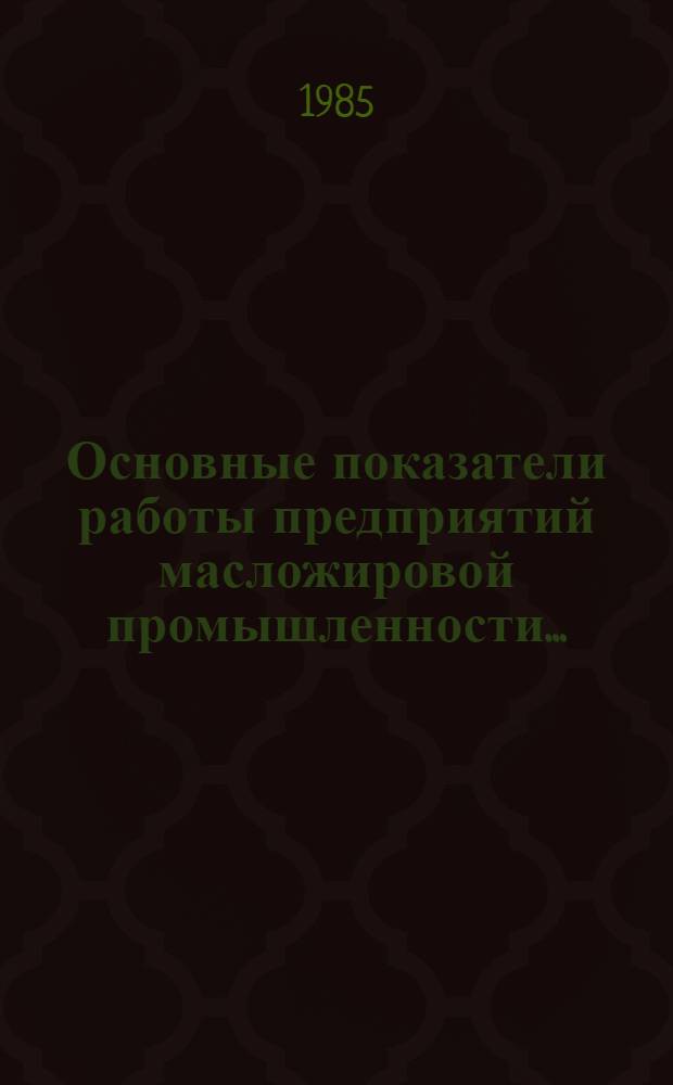 Основные показатели работы предприятий масложировой промышленности... : Потребление топлив.-энерг. ресурсов