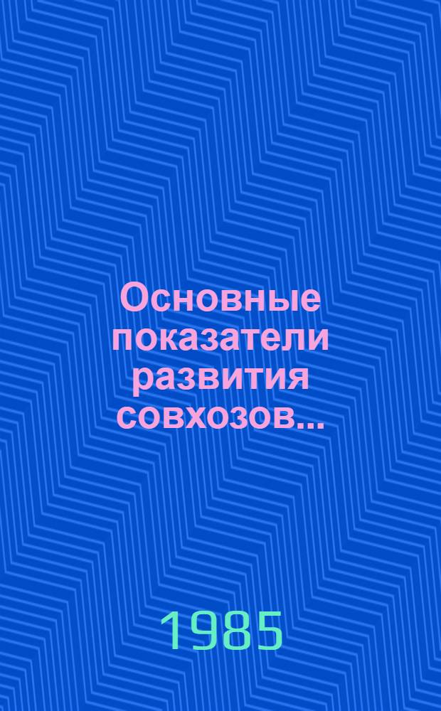 Основные показатели развития совхозов...
