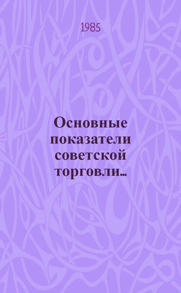 Основные показатели советской торговли.. : [Стат. сб.]. ... в 1984 году